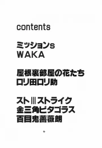 [Rorita Rorisuke - Waka] shadow defence ver.18 Fhentai - Page 3