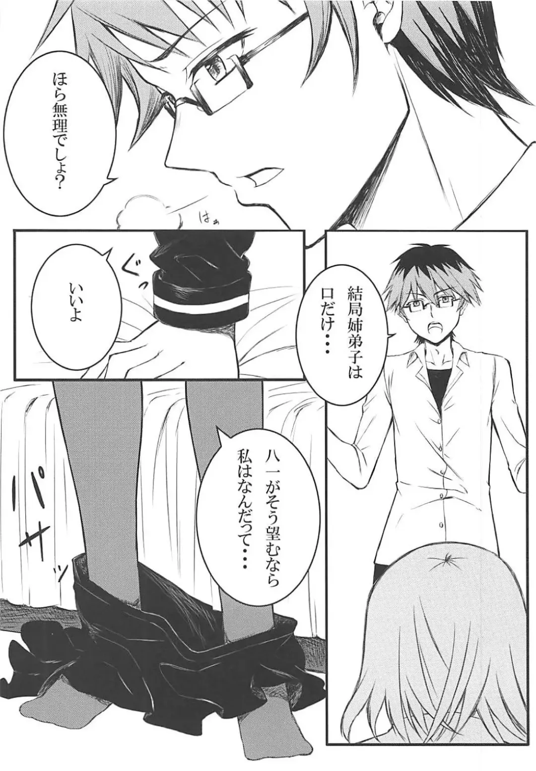 [Hoshi Ichi] Ginko-chan to no Namahame Tanetsuke ni Bottou Shite Hitasura Sex Now Fhentai - Page 5