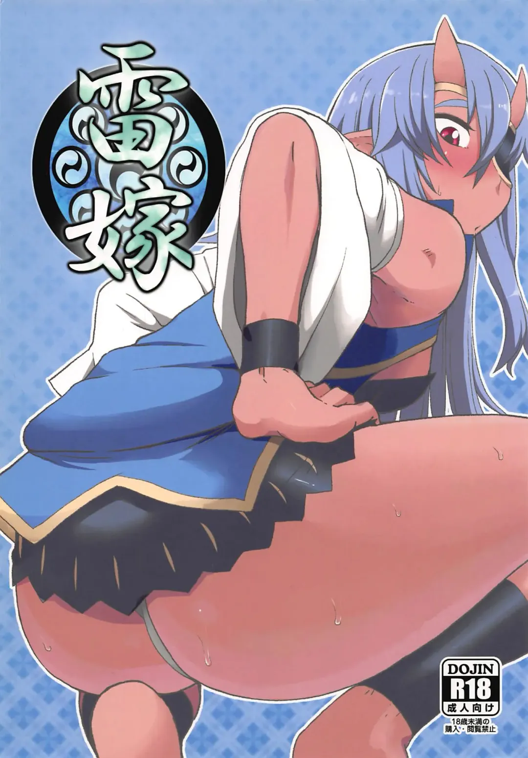 [Leonardo 16sei] Kaminari Yome Fhentai - Page 1