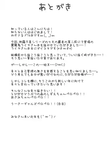 [Leonardo 16sei] Kaminari Yome Fhentai - Page 18