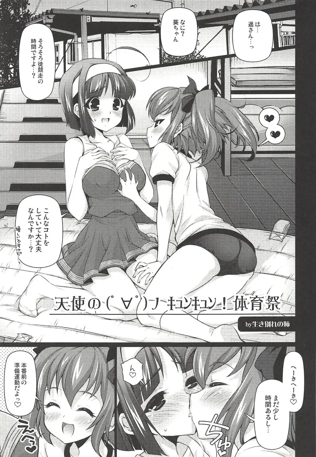 Kyunkyun Musou ANGEL Fhentai - Page 4