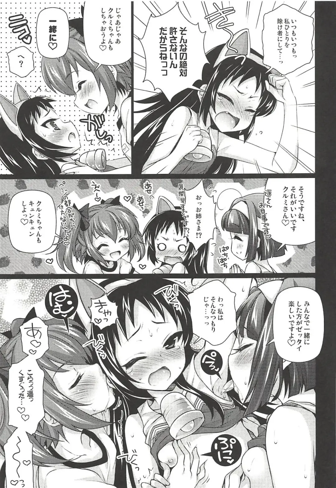 Kyunkyun Musou ANGEL Fhentai - Page 8