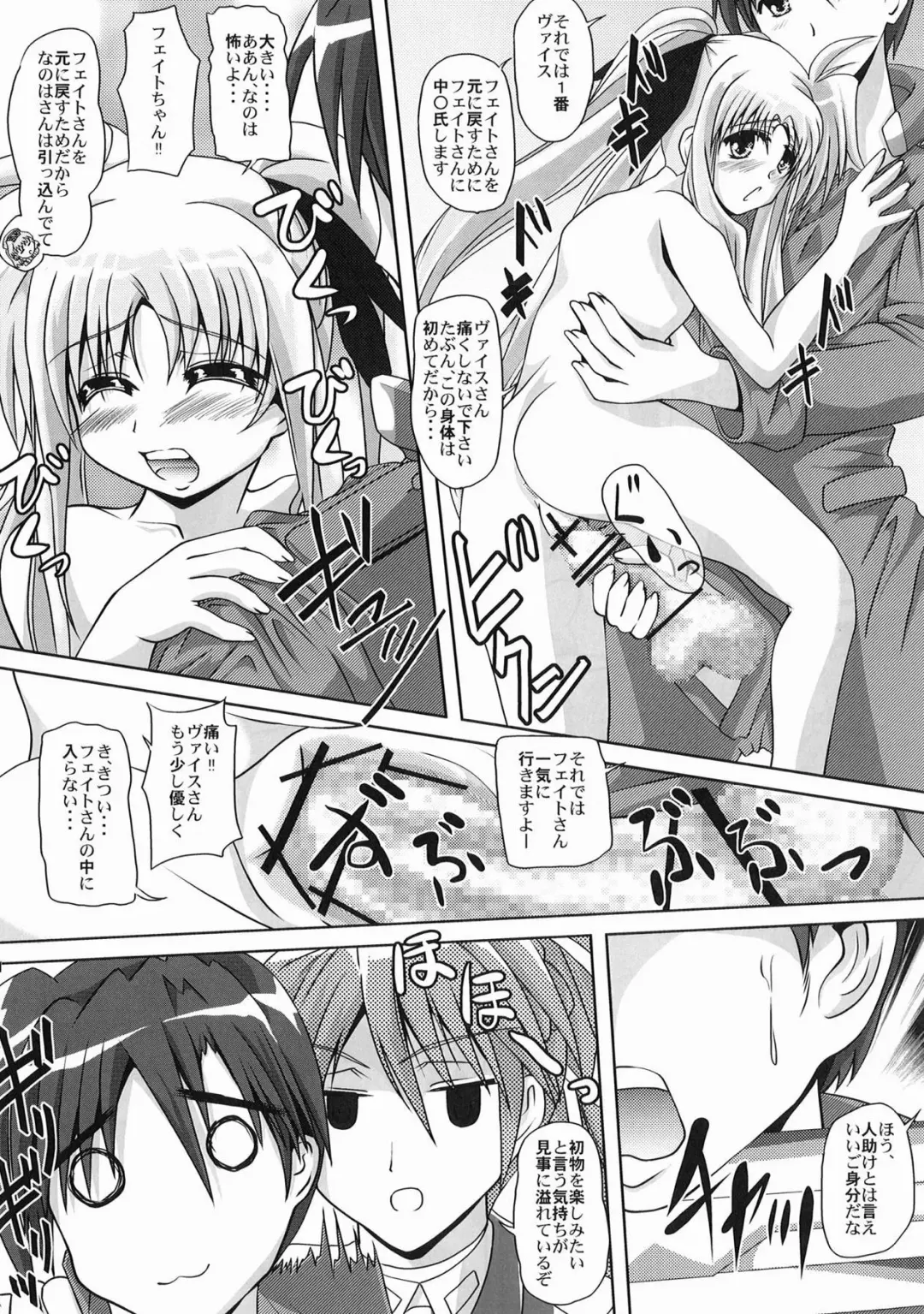 [Kurogane] Nanoha-san no Okage Fhentai - Page 10