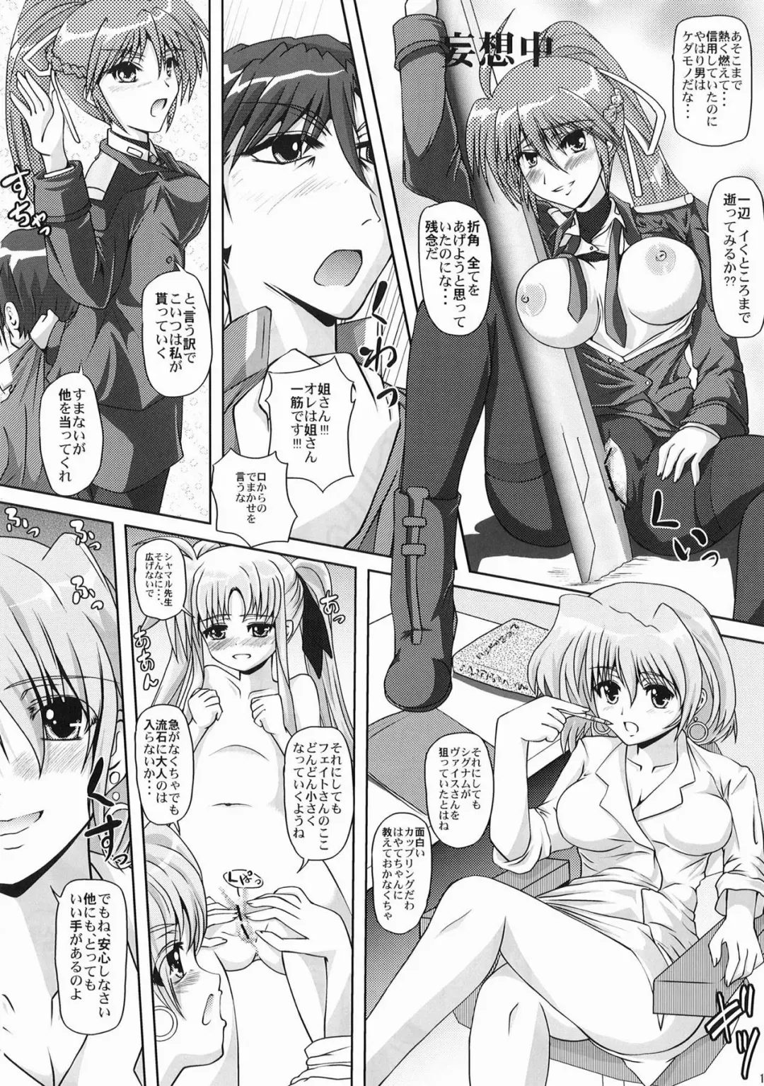 [Kurogane] Nanoha-san no Okage Fhentai - Page 11