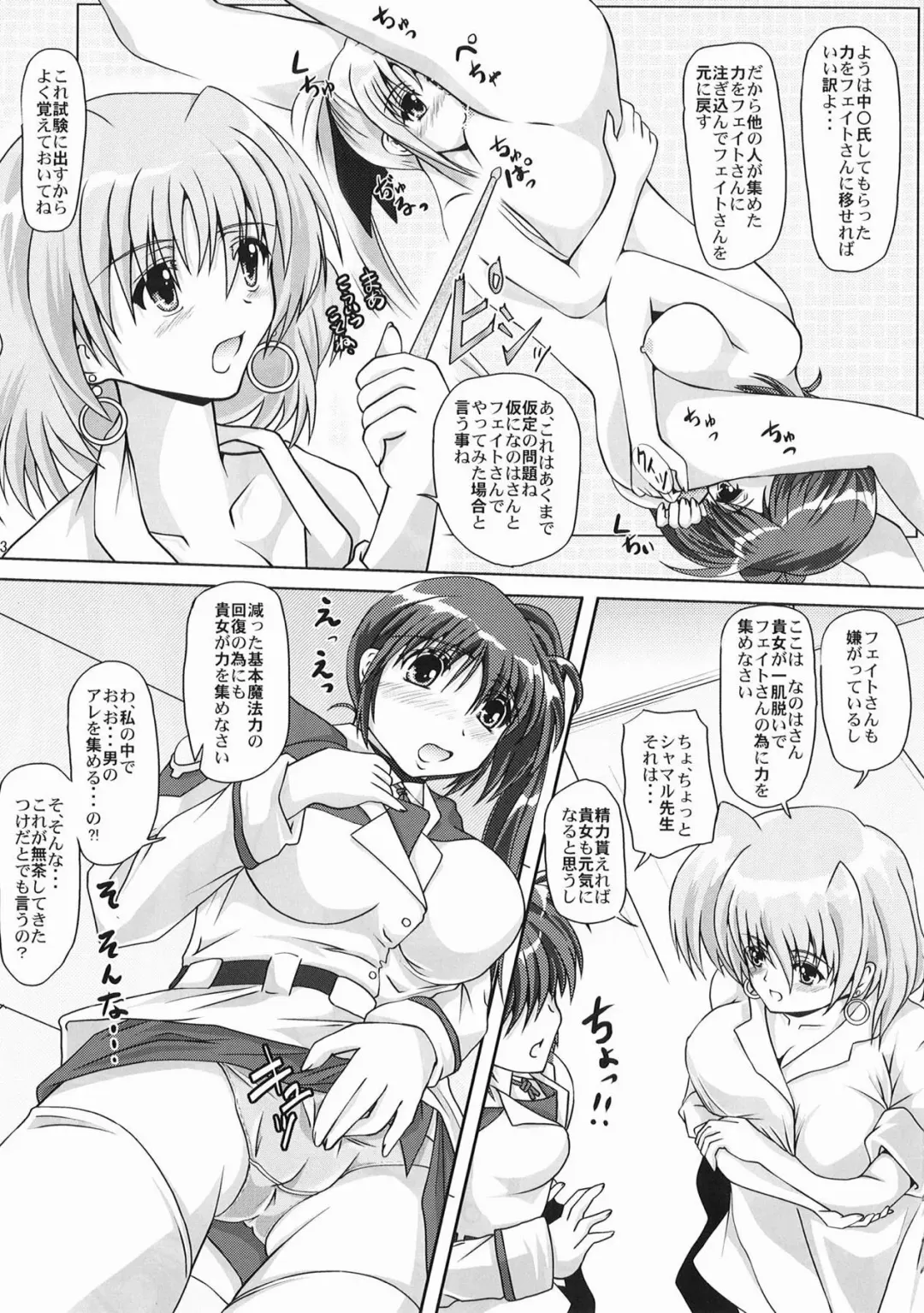 [Kurogane] Nanoha-san no Okage Fhentai - Page 12