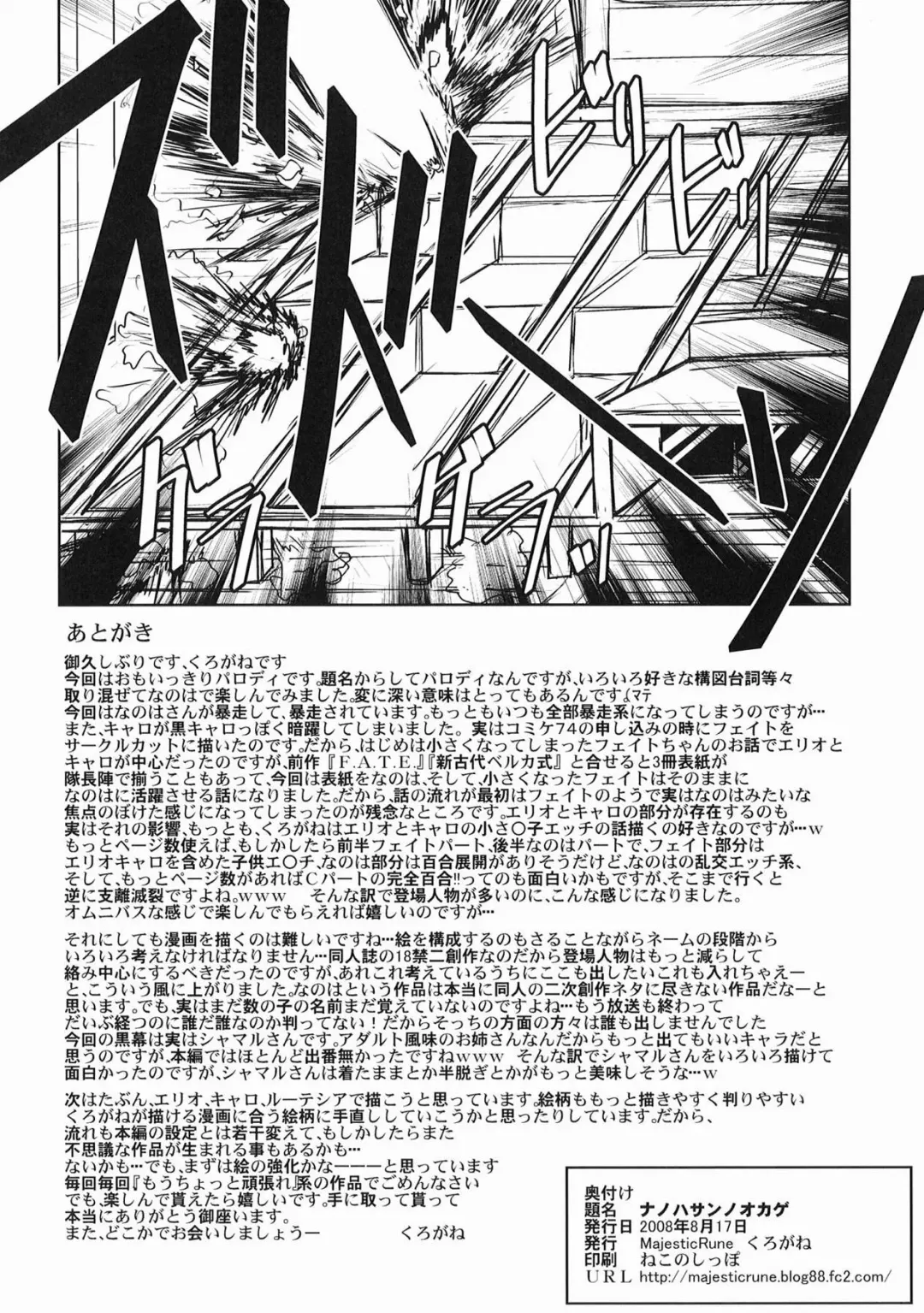 [Kurogane] Nanoha-san no Okage Fhentai - Page 25