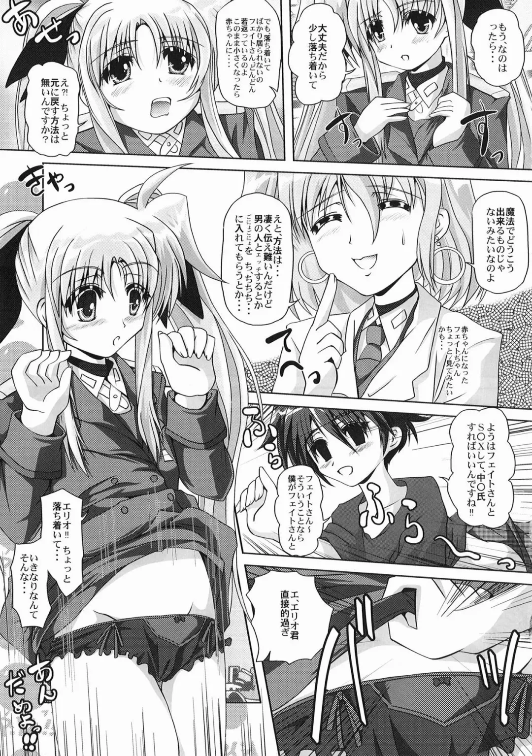 [Kurogane] Nanoha-san no Okage Fhentai - Page 6