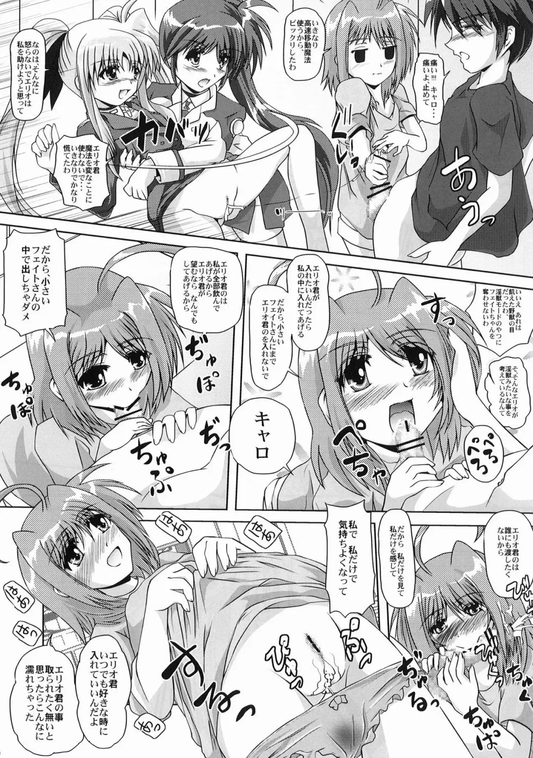 [Kurogane] Nanoha-san no Okage Fhentai - Page 8