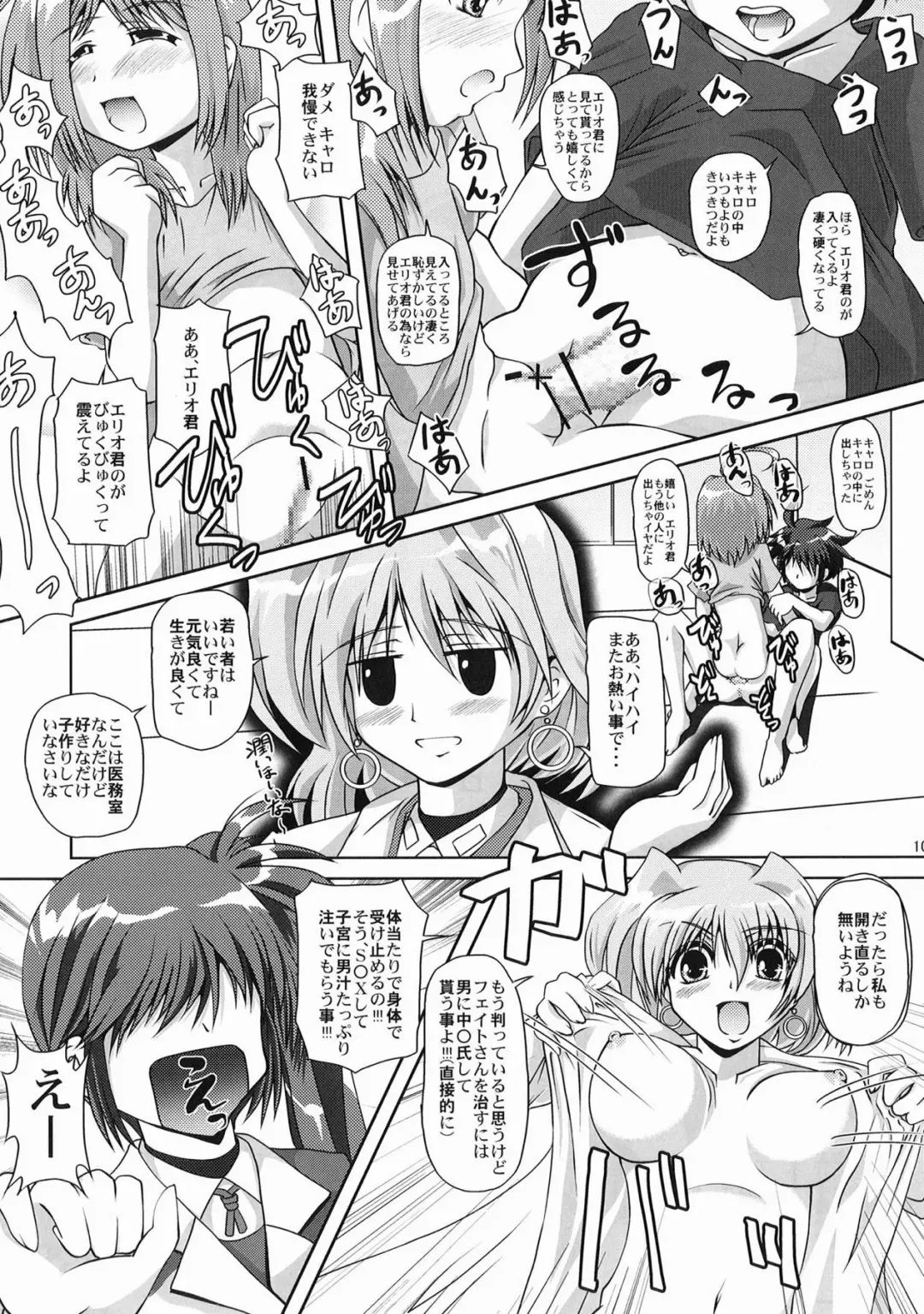 [Kurogane] Nanoha-san no Okage Fhentai - Page 9