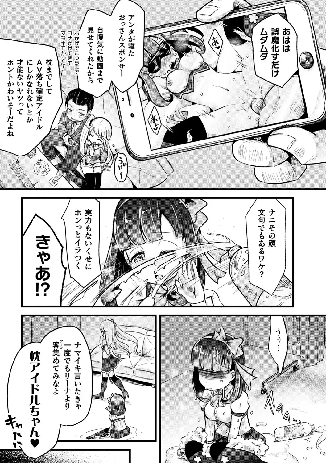 2D Comic Magazine Namaiki Onna ni HaraPun Seisai! Vol. 1 Fhentai - Page 6