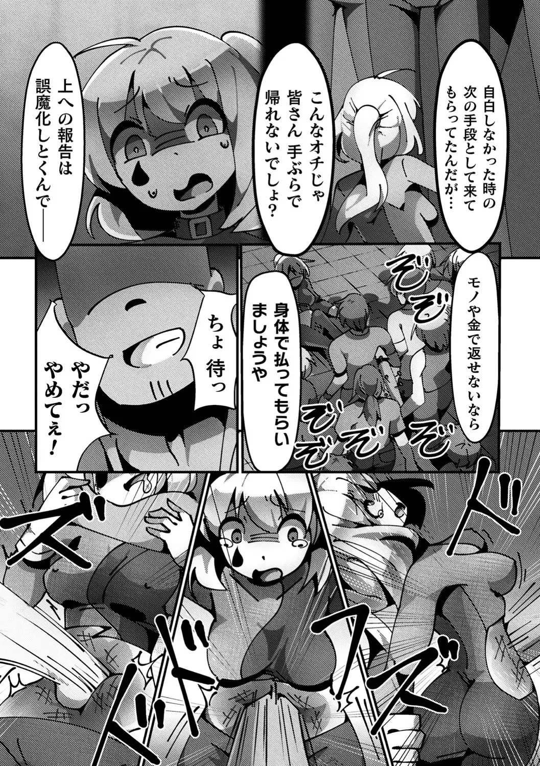 2D Comic Magazine Namaiki Onna ni HaraPun Seisai! Vol. 1 Fhentai - Page 98