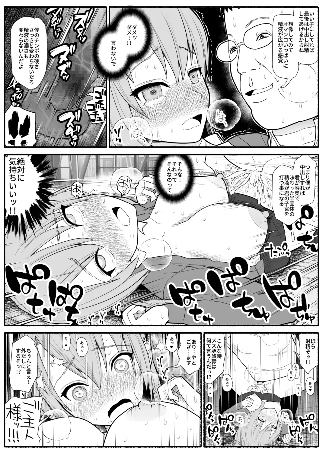 Mesu Buta Saimin Appli Fhentai - Page 12