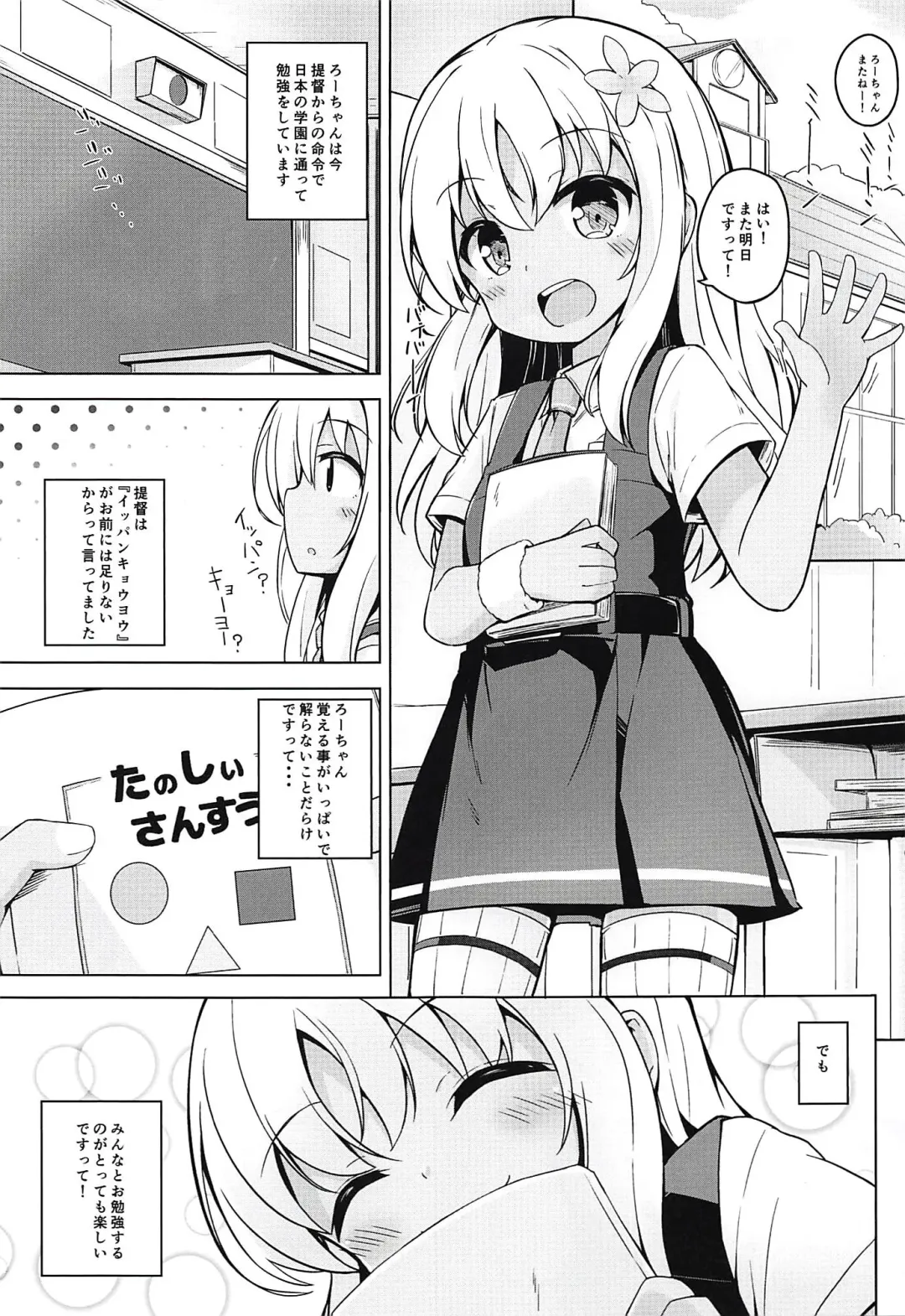 [Solar Milk] Tsui, Ro-500 o Kyouiku Shichaimashita!! Fhentai - Page 2