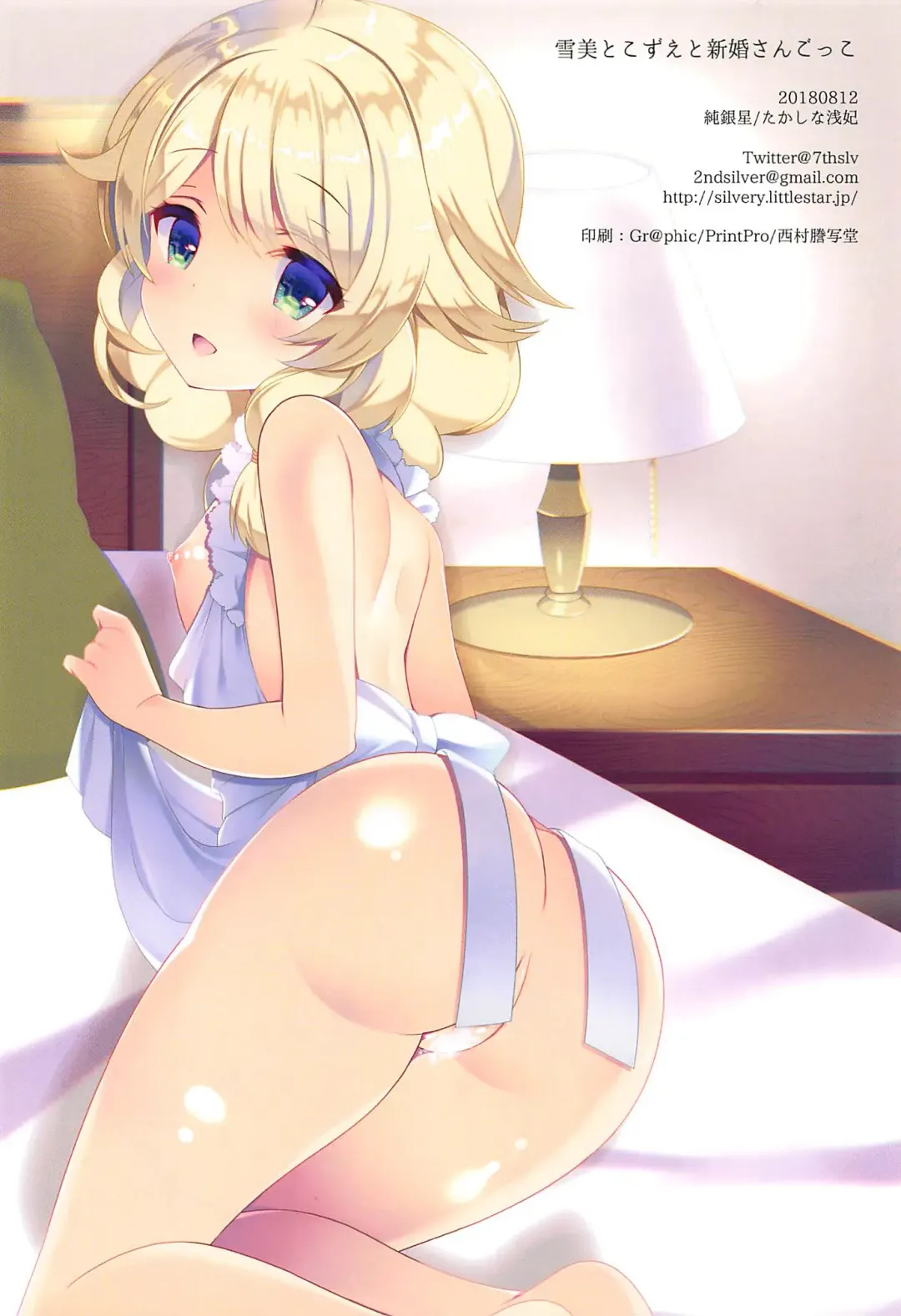 [Takashina Asahi] Yukimi to Kozue to Shinkon-san Gokko Fhentai - Page 9