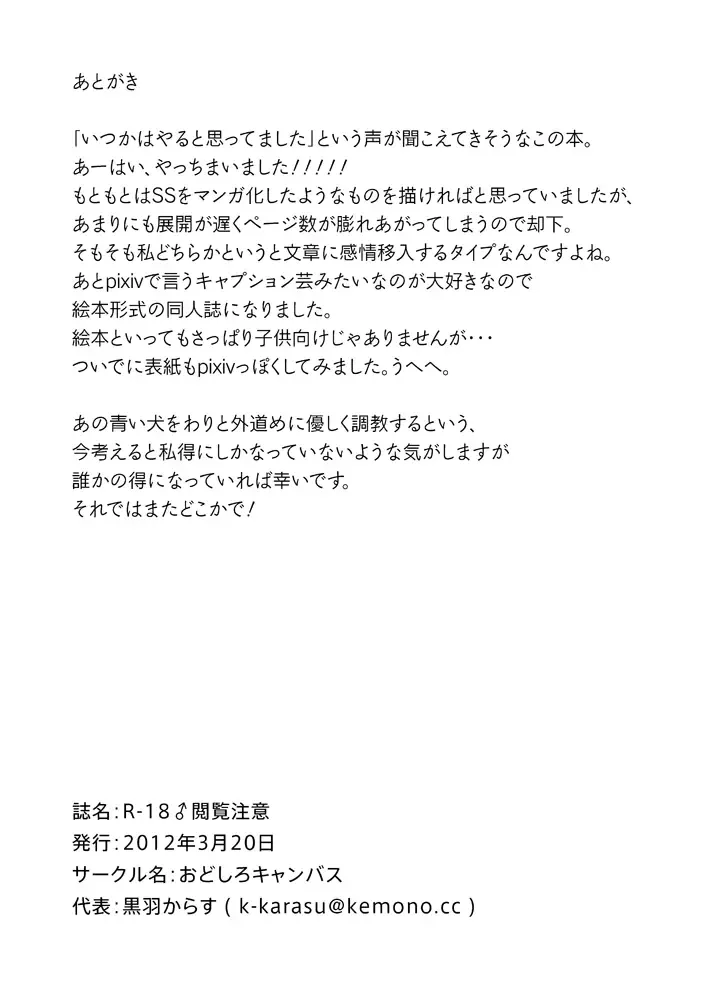 [Kurohane Karasu] R-18♂閲覧注意 Fhentai - Page 20