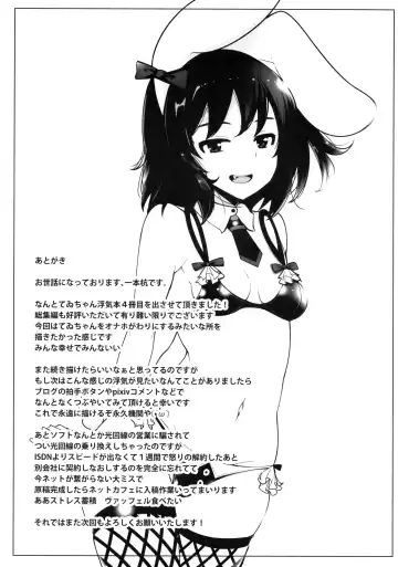 [Ippongui] Uwaki Shite Tewi-chan to Sex Shita Fhentai - Page 24