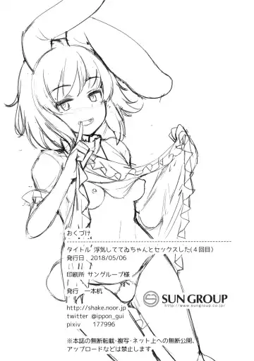 [Ippongui] Uwaki Shite Tewi-chan to Sex Shita Fhentai - Page 25