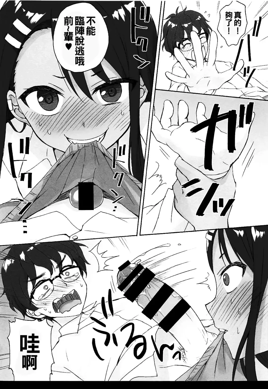 [Ryohka] Ijiri Jouzu no Nagatoro-san Fhentai - Page 11
