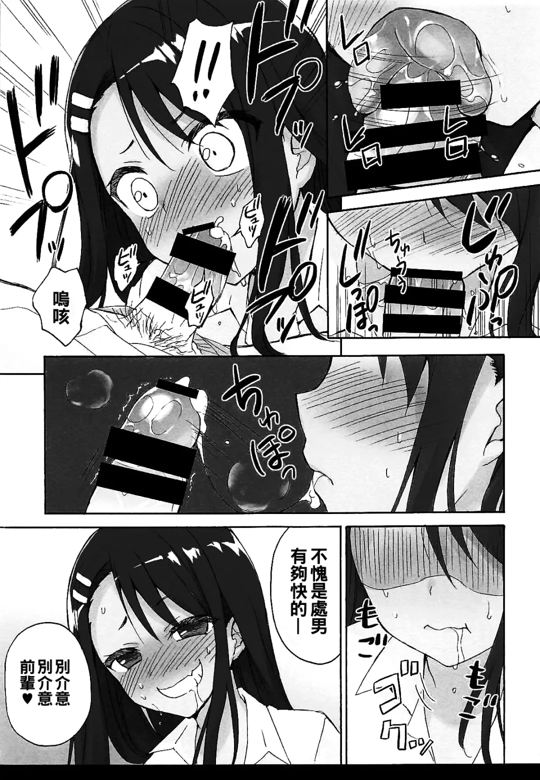 [Ryohka] Ijiri Jouzu no Nagatoro-san Fhentai - Page 13