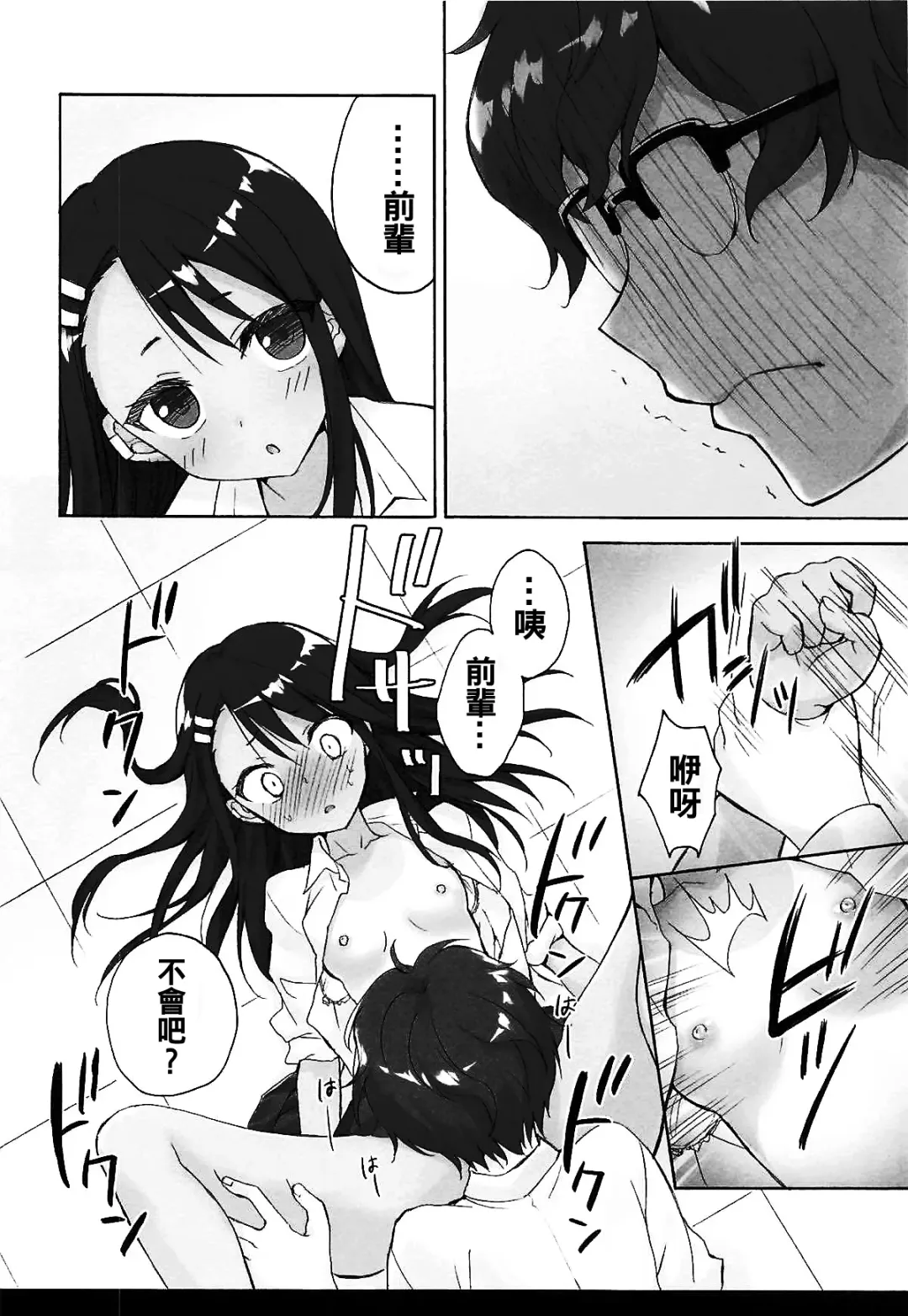 [Ryohka] Ijiri Jouzu no Nagatoro-san Fhentai - Page 14