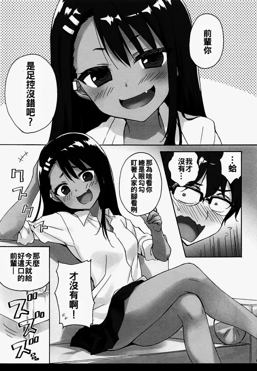 [Ryohka] Ijiri Jouzu no Nagatoro-san Fhentai - Page 5