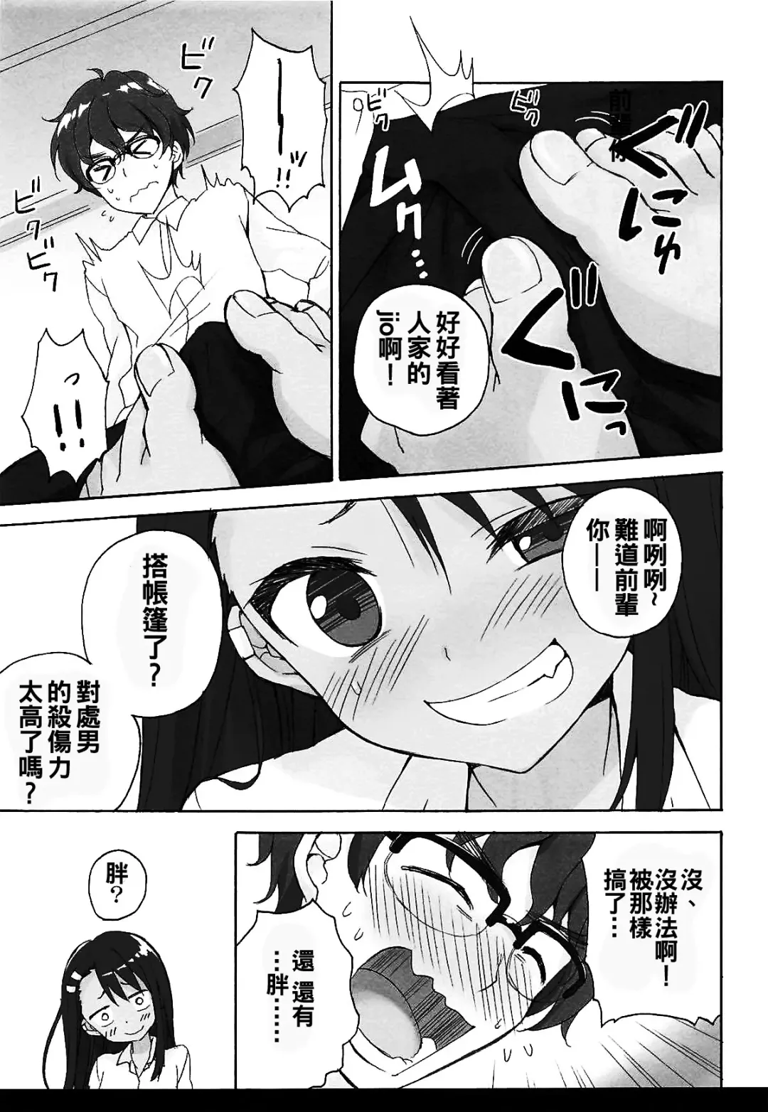 [Ryohka] Ijiri Jouzu no Nagatoro-san Fhentai - Page 7