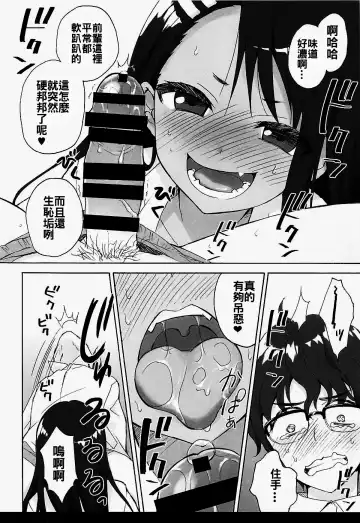 [Ryohka] Ijiri Jouzu no Nagatoro-san Fhentai - Page 12