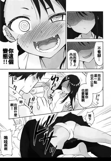 [Ryohka] Ijiri Jouzu no Nagatoro-san Fhentai - Page 9