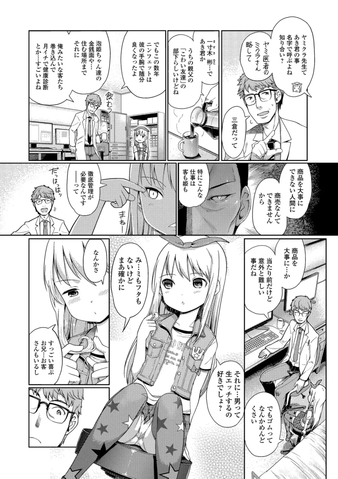 [Kiya Shii] Awa no Ohime-sama Fhentai - Page 80