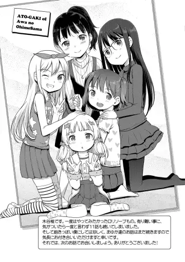 [Kiya Shii] Awa no Ohime-sama Fhentai - Page 197