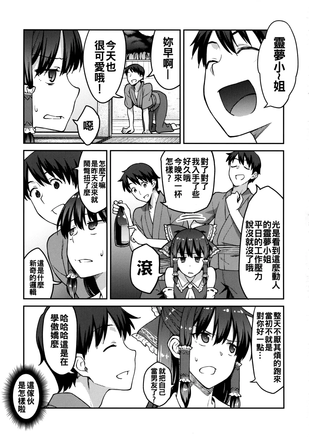 [Hiroya] Kirisame Marisa wa Makerarenai Fhentai - Page 3