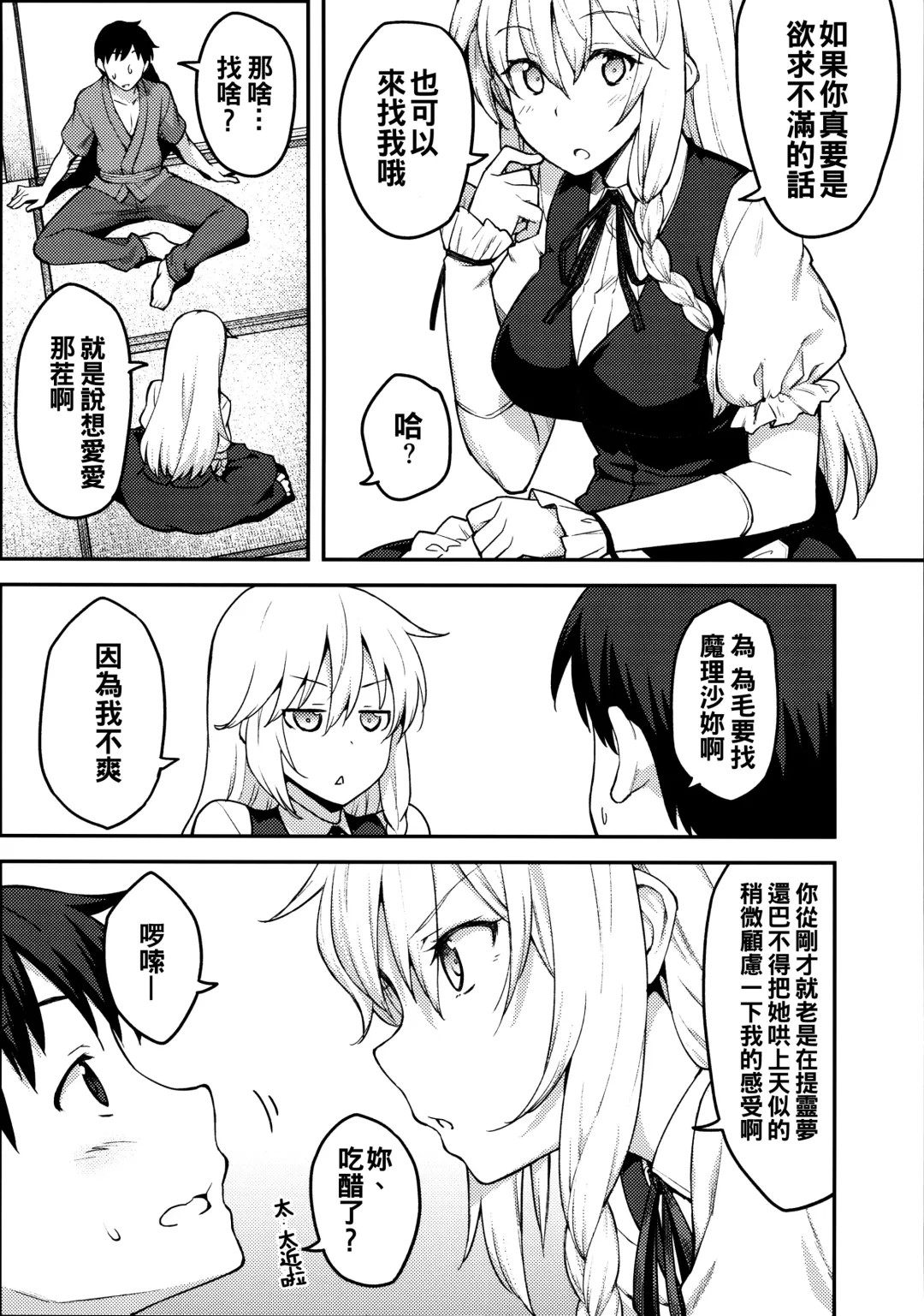 [Hiroya] Kirisame Marisa wa Makerarenai Fhentai - Page 8