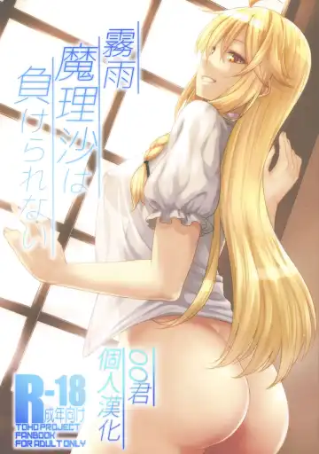 Read [Hiroya] Kirisame Marisa wa Makerarenai - Fhentai
