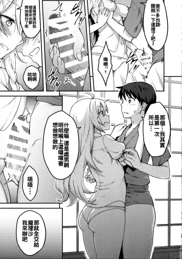 [Hiroya] Kirisame Marisa wa Makerarenai Fhentai - Page 13