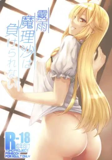 [Hiroya] Kirisame Marisa wa Makerarenai Fhentai - Page 2