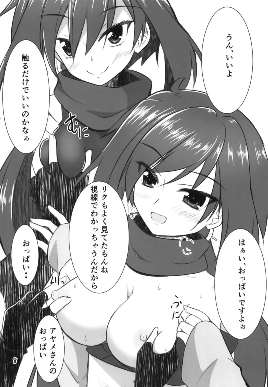 [Endori] Riku-kun Suki Suki Ayame-san Fhentai - Page 6