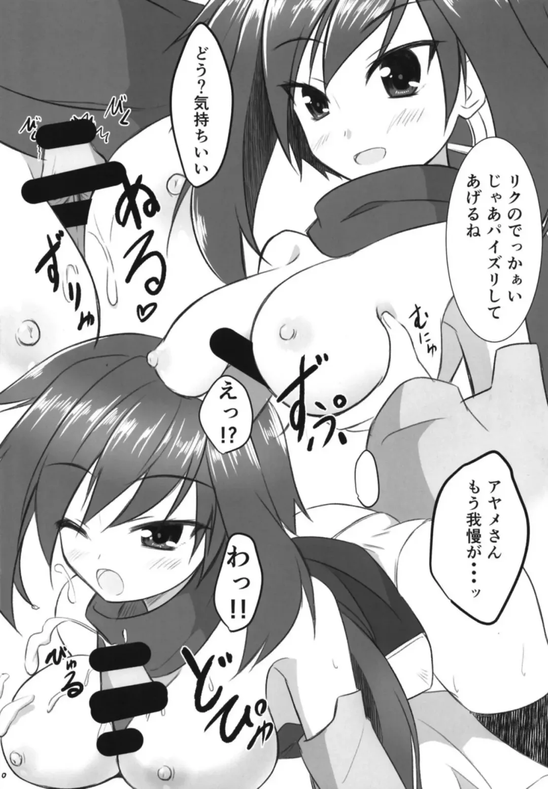 [Endori] Riku-kun Suki Suki Ayame-san Fhentai - Page 8