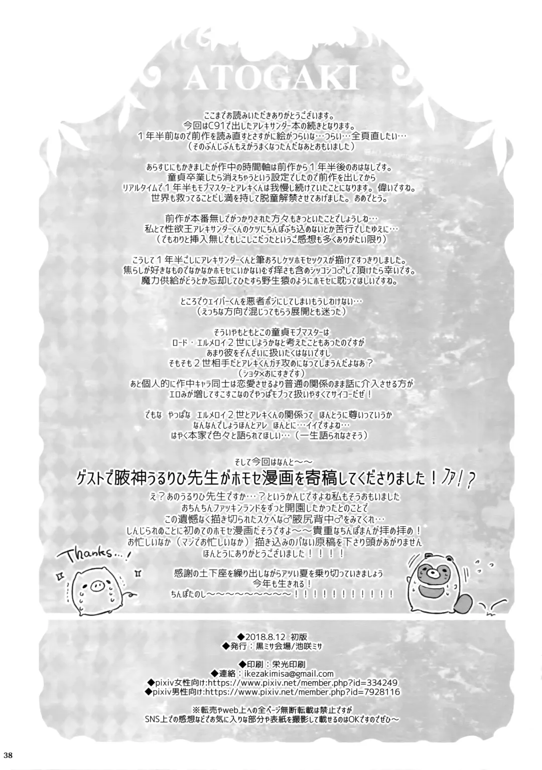 [Ikezaki Misa - Ulrich] Fate/DT♂rder course: Alexander 2 Hirai Fhentai - Page 37