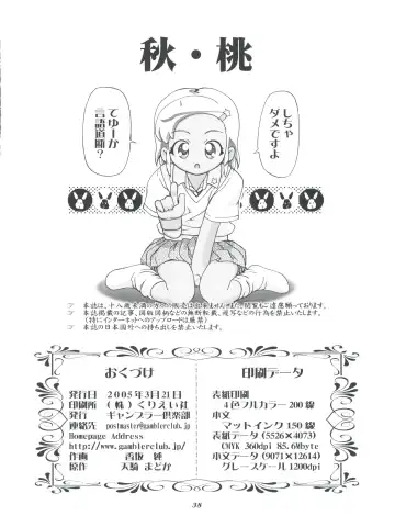 [Kousaka Jun] Aki Momo - Autumn Peach Fhentai - Page 38
