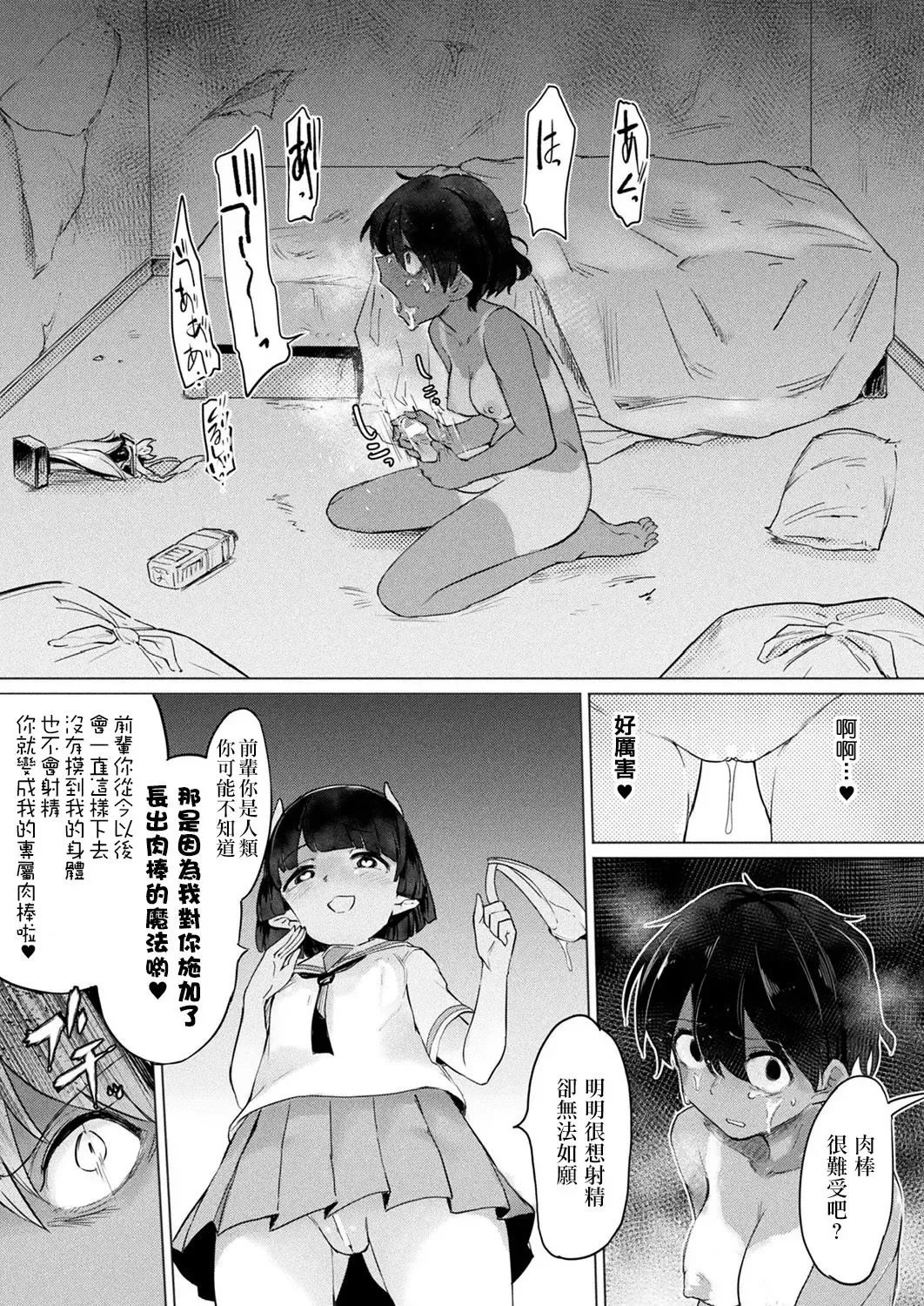 [Aomushi] Succubus-chan to Futanari Mahou Fhentai - Page 5