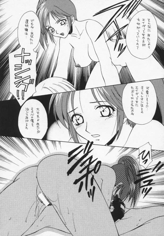 [Mikuni Saho - Tatsuse Yumino] Too Bad Fhentai - Page 19