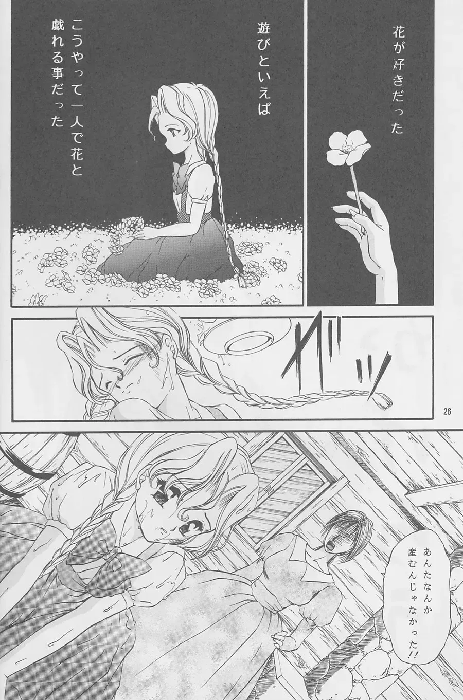 [Urano Mami] Majo-tachi no Yoru Fhentai - Page 27