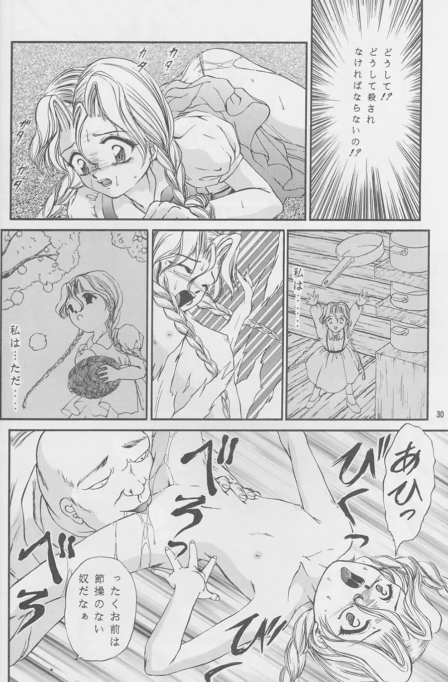 [Urano Mami] Majo-tachi no Yoru Fhentai - Page 31