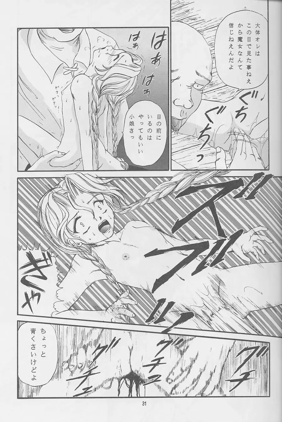 [Urano Mami] Majo-tachi no Yoru Fhentai - Page 32