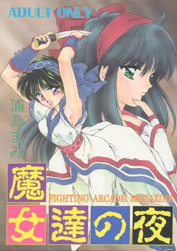 Read [Urano Mami] Majo-tachi no Yoru - Fhentai