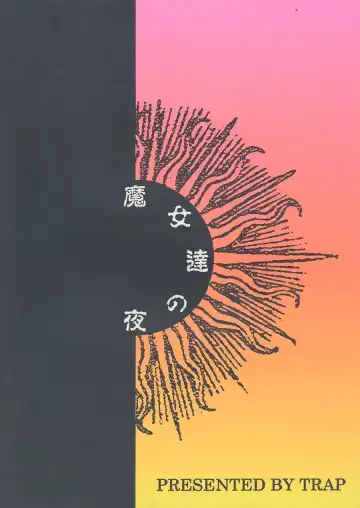 [Urano Mami] Majo-tachi no Yoru Fhentai - Page 2