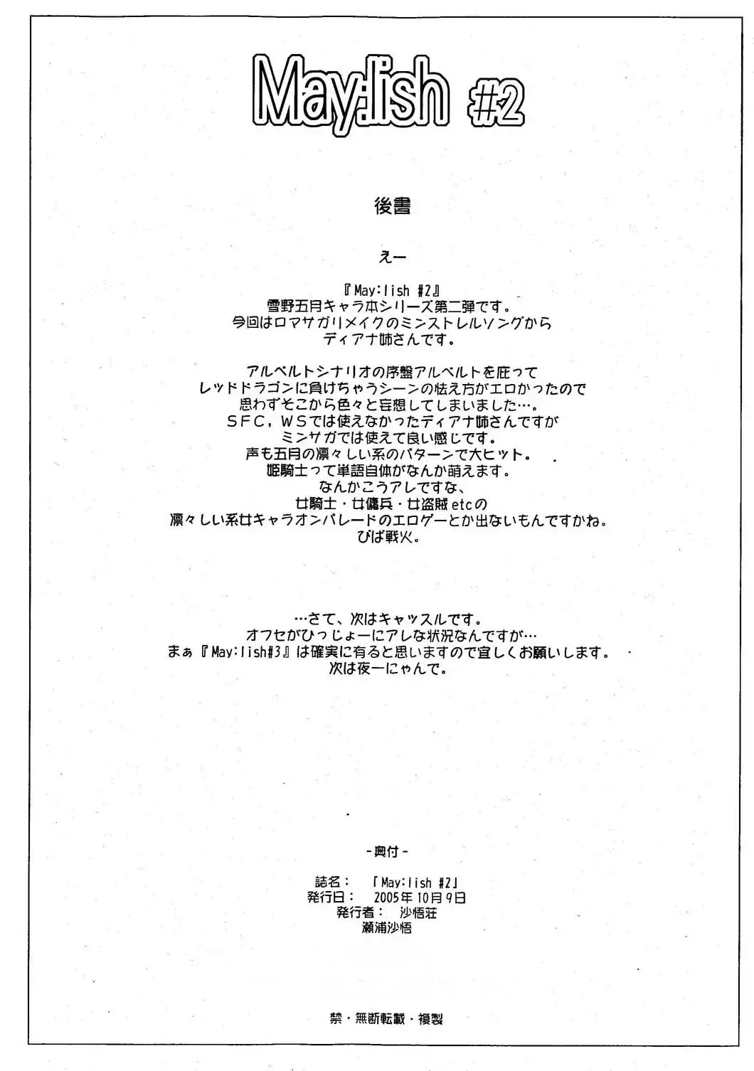 [Seura Isago] May：lish #2 Fhentai - Page 9