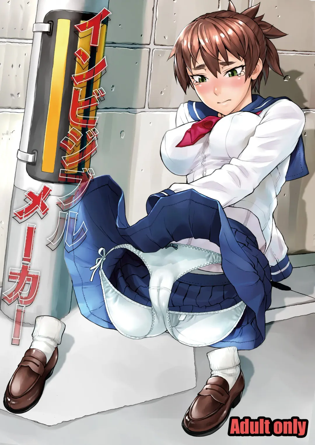 [Bang-you] Invisible Maker Fhentai - Page 1