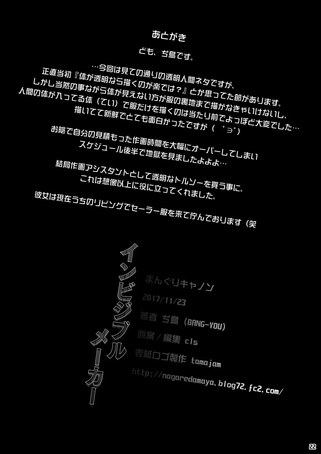 [Bang-you] Invisible Maker Fhentai - Page 21