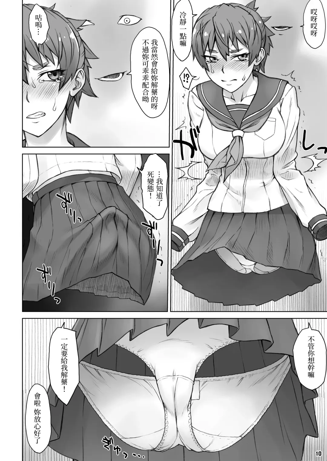 [Bang-you] Invisible Maker Fhentai - Page 9